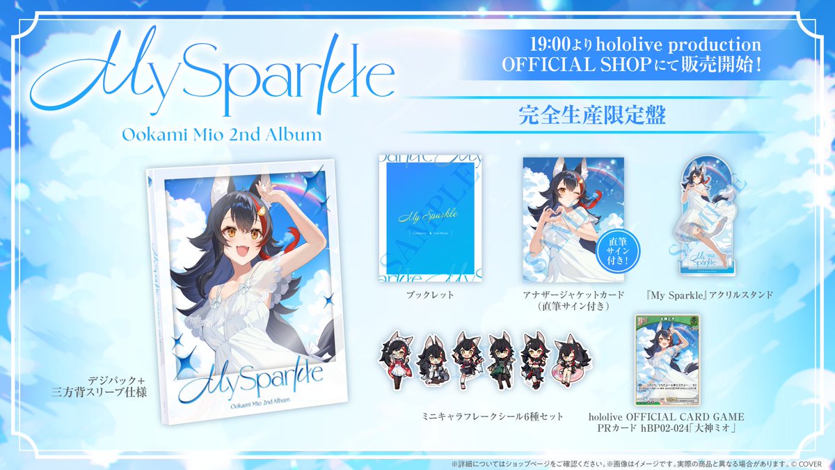 🌲#大神ミオ 2ndアルバム🌲 8/20発売‼︎ 『My Sparkle』完全生産限定盤