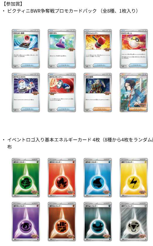 ビクティニBWR争奪戦】 「ブラックボルト・ホワイトフレア」デッキ構築