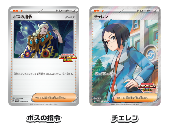 ビクティニBWR争奪戦プロモカードパック」収録カード一覧 ・チェレン