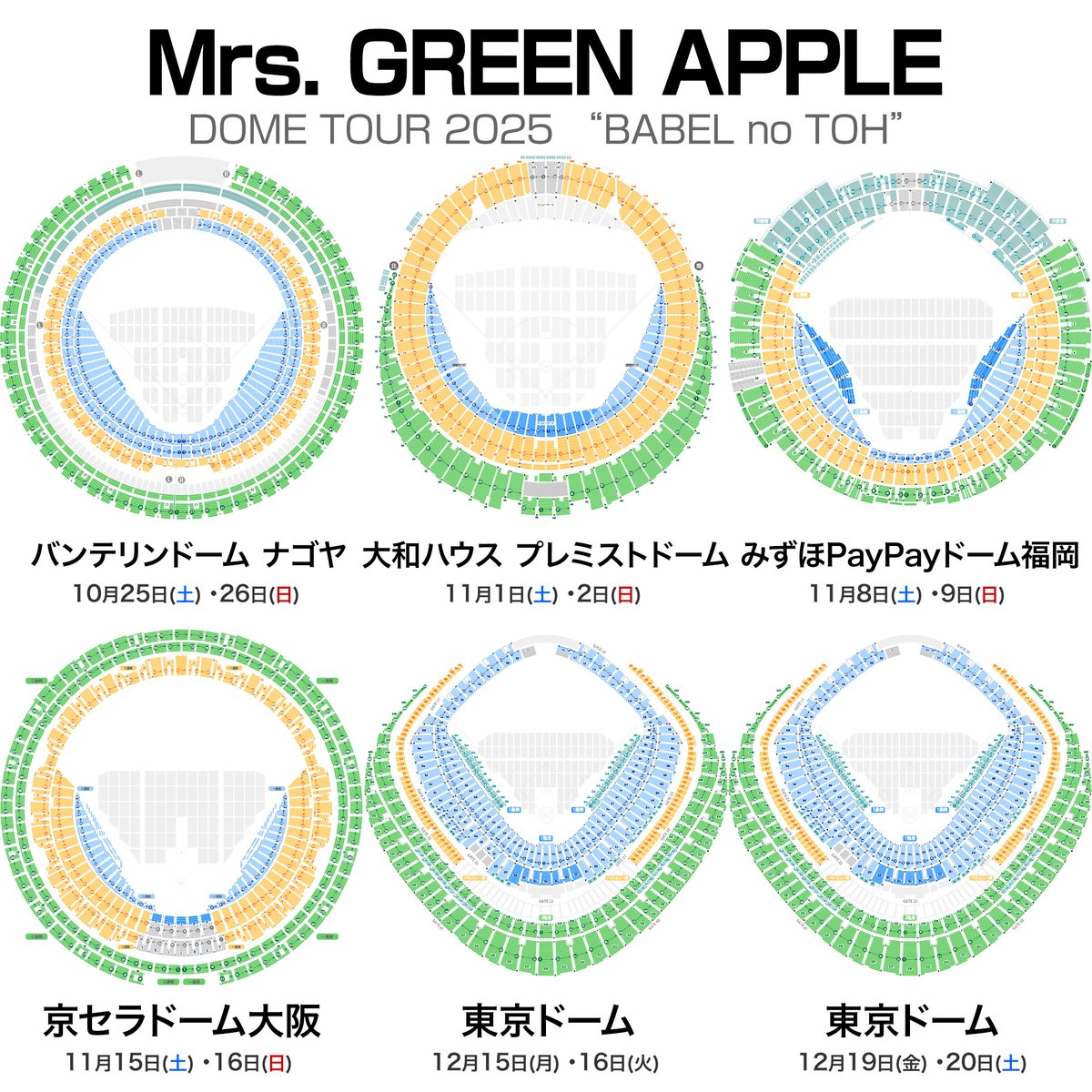 Mrs. GREEN APPLE DOME TOUR 2025 “BABEL no TOH” 開催日程：10月25日