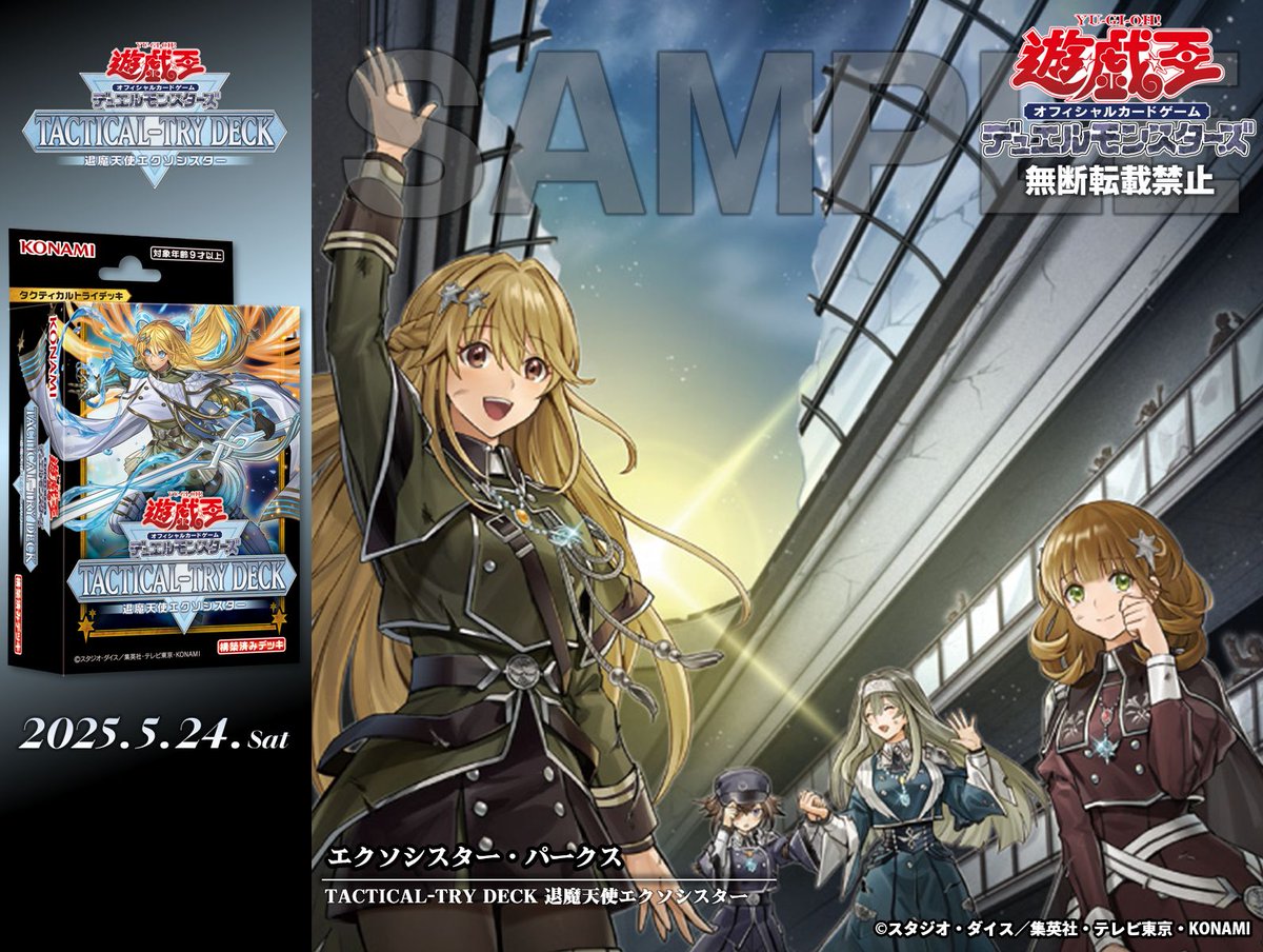 エクソシスター プレイマットTACTICAL-TRY DECK TACTICAL-TRY DECK