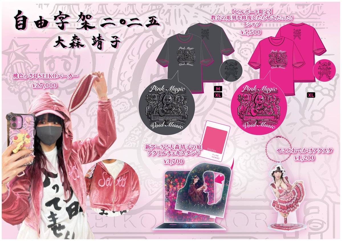 5/9 大森靖子 × sugarbeans × 千ヶ崎学 「自由字架 2025」 📍Bilboard