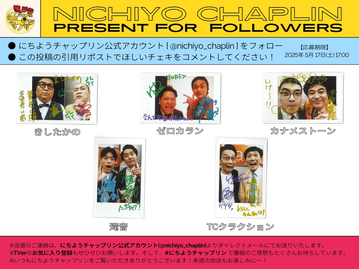 ˋ📢 プレゼントのお知らせ ⟡.· #滝音 #TCクラクション #ゼロカラン