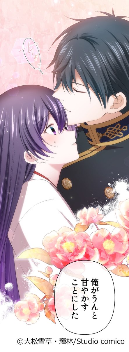 生贄にされたはずが黒龍様の花嫁になりました⁉ 『 #声なき贄姫と黒龍の