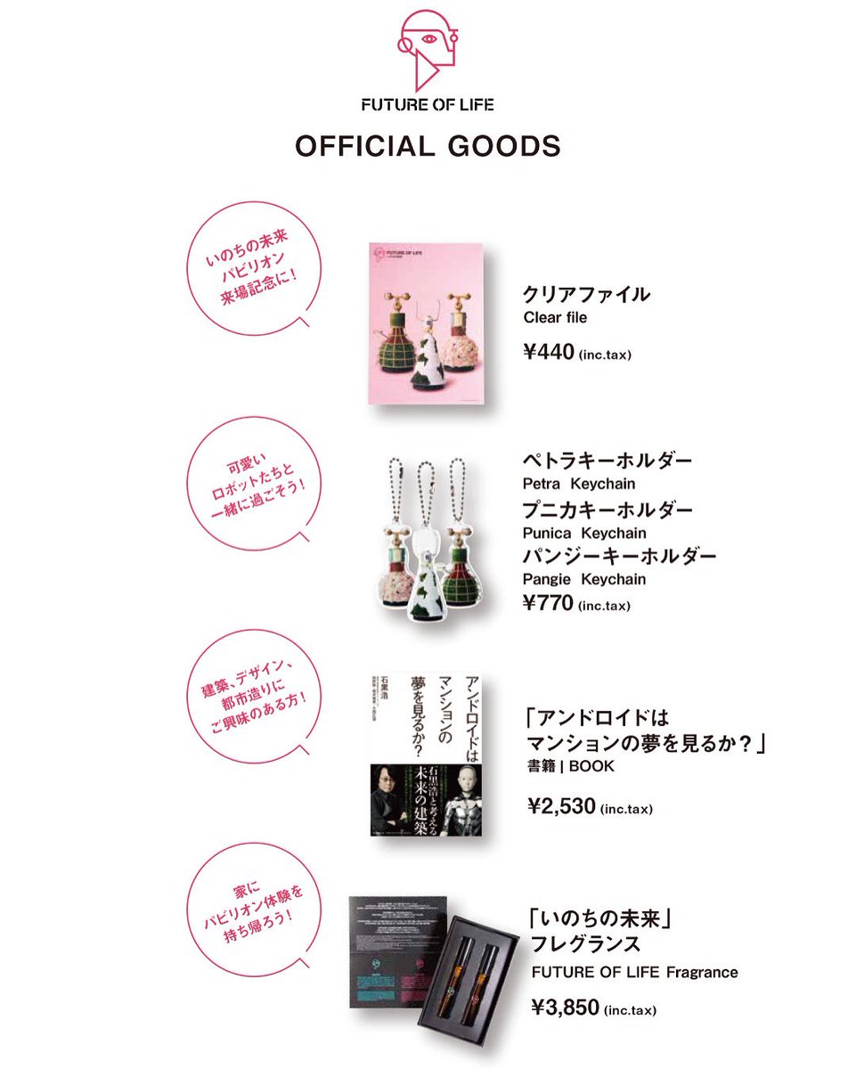 シグネチャーパビリオン「いのちの未来」では、パビリオンのために