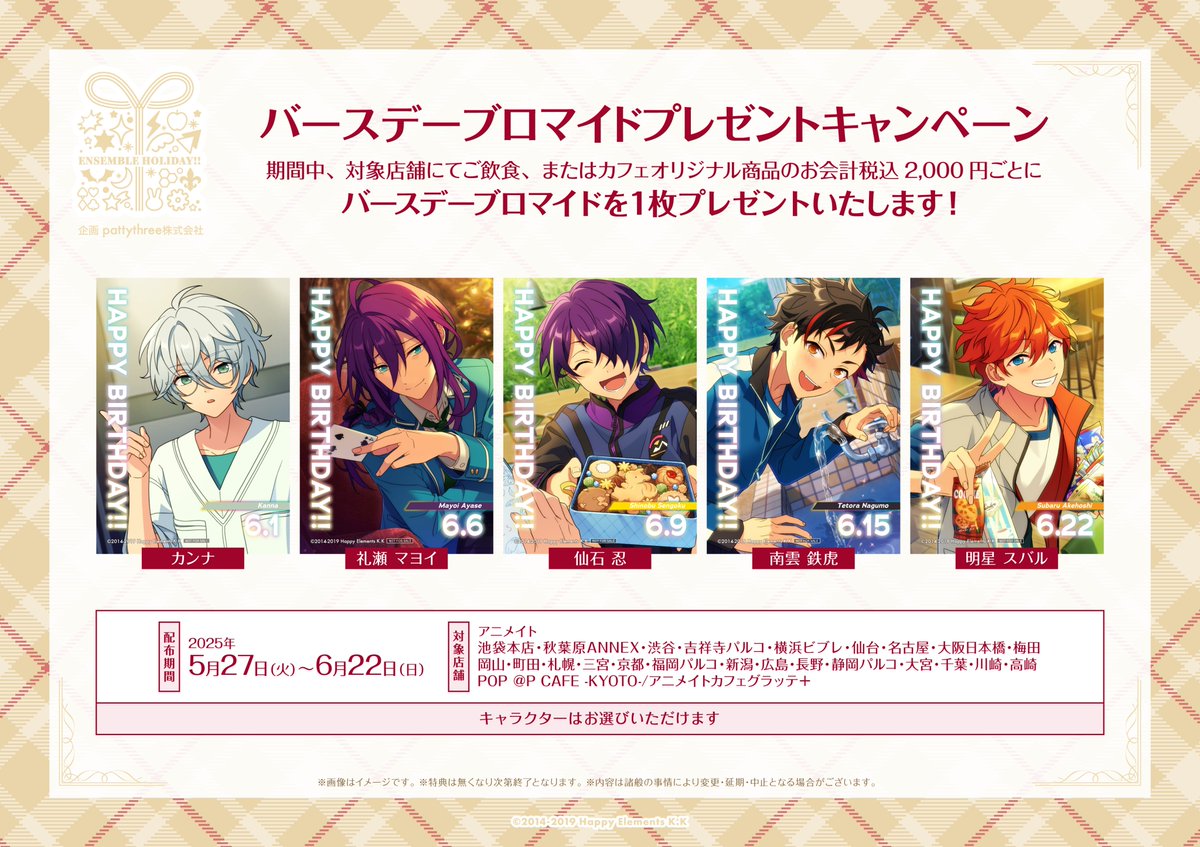 あんさんぶるスターズ！！〗 ┈┈⋆ 追加情報✨ ⋆┈┈ 5月27日(火