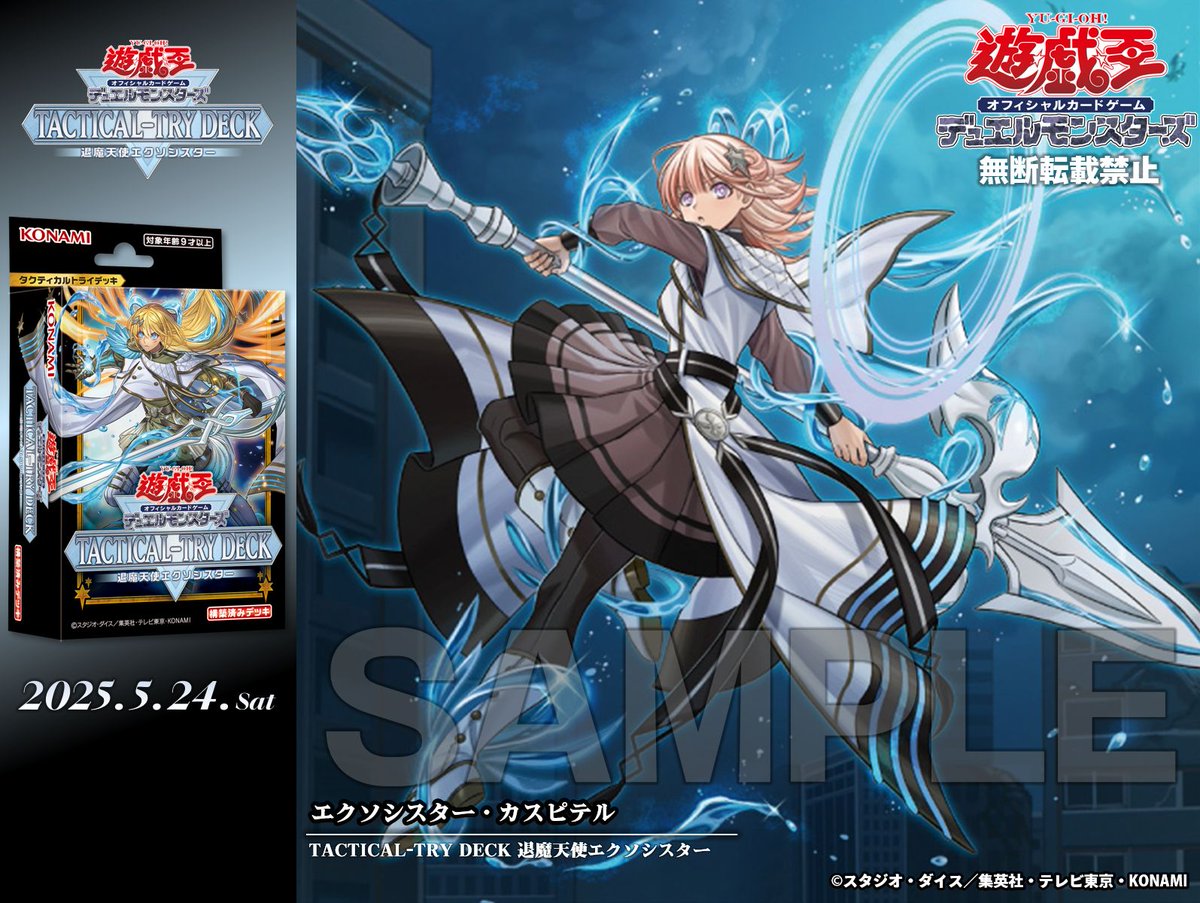 エクソシスター プレイマットTACTICAL-TRY DECK TACTICAL-TRY DECK