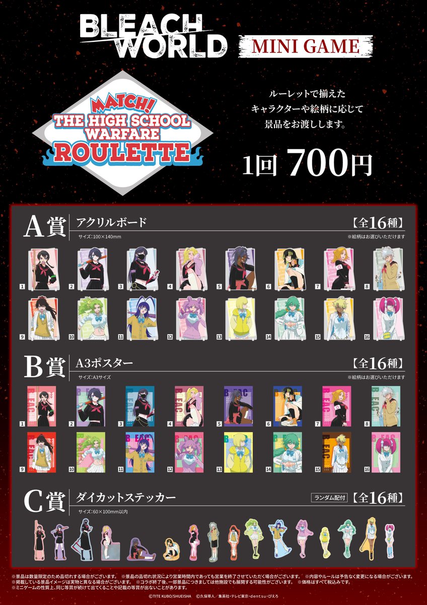 ◤ミニゲーム紹介◢ 『MATCH! THE HIGH SCHOOL WARFARE ROULETTE』 THE