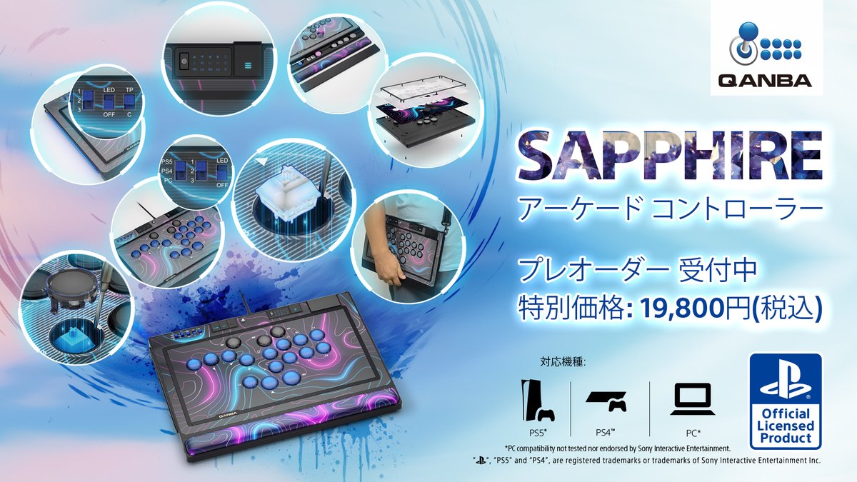 Qanba SAPPHIRE: 最新プレミアムレバーレスコントローラのご紹介 圧倒