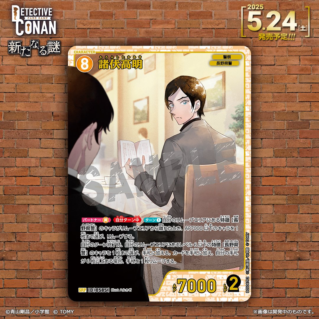 T*t様 諸伏高明 箔押し サイン 名探偵コナンカード TCG 新たなる謎 SE