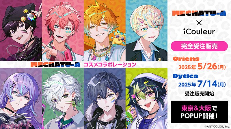 にじさんじ】「Oriens」「Dytica」8名の撮り下ろしビジュアルを