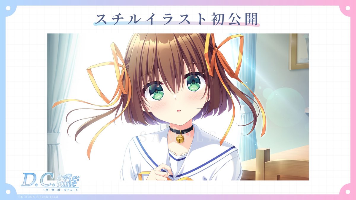 ━━🌸#DCRe 情報解禁🌸━━ スチルイラスト