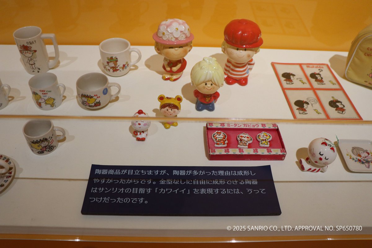 サンリオ展 神戸会場】 1960年代後半から70年代のサンリオグッズもご