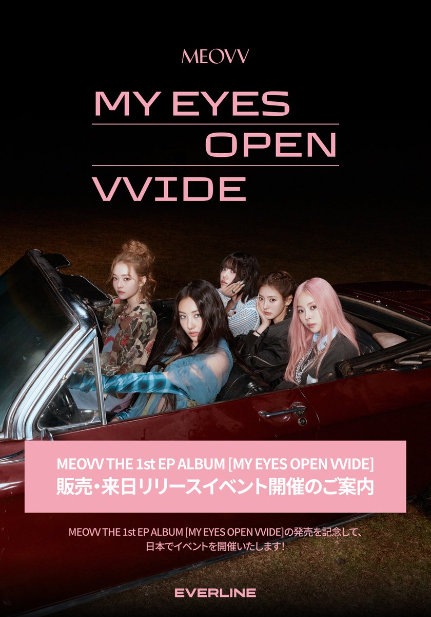 📢] #MEOVV #미야오 THE 1st EP ALBUM [MY EYES OPEN VVIDE] の発売を