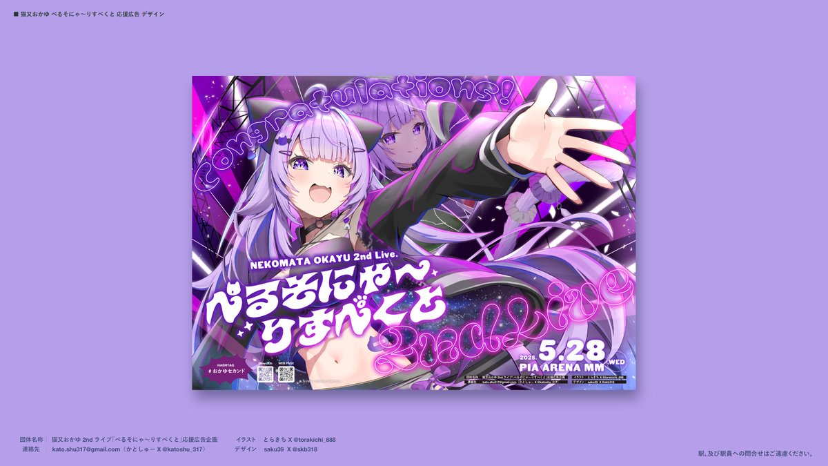 おかゆん2ndソロライブ応援広告のデザイン担当させていただきました