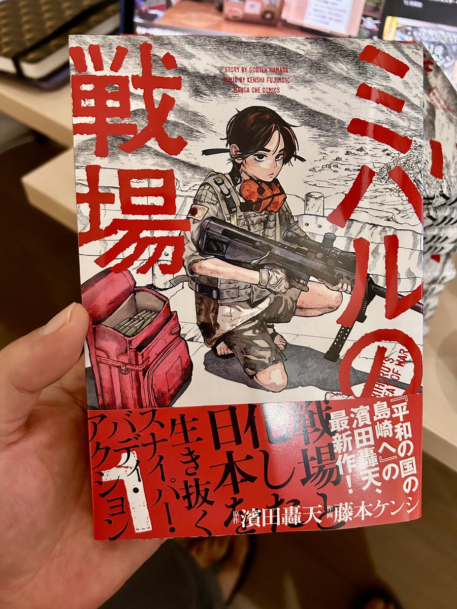 ミハルの戦場』1巻は5月19日、『ウミガミ』1巻は5月20日、『平和の国の