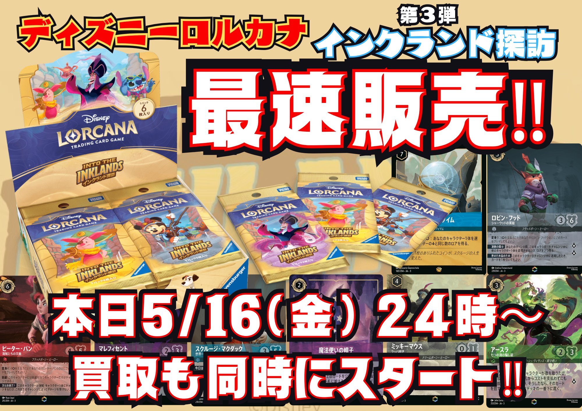 ディズニー・ロルカナ：第3弾「インクランド探訪」（アメジスト