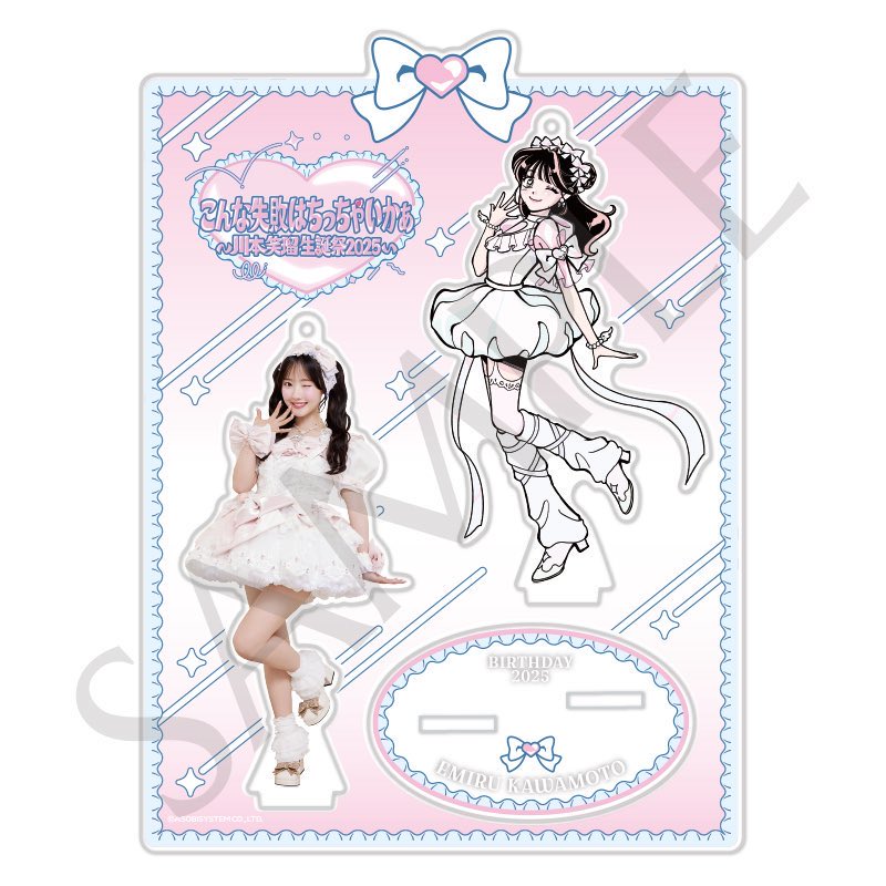 🎉☀️川本生誕グッズ 本日まで☀️🎉 #川本笑瑠生誕祭2025🧡 グッズ