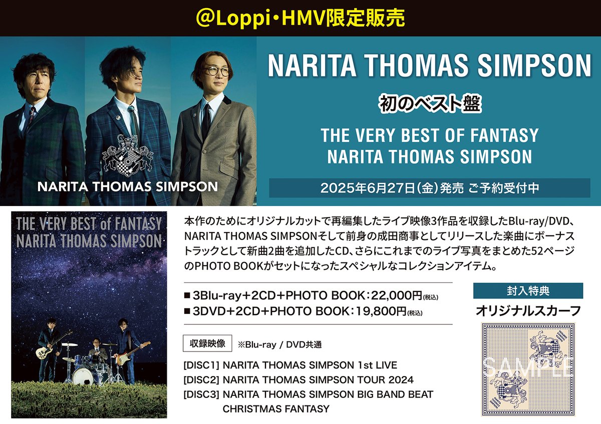 NARITA THOMAS SIMPSON】 初のベスト盤「THE VERY BEST OF FANTASY