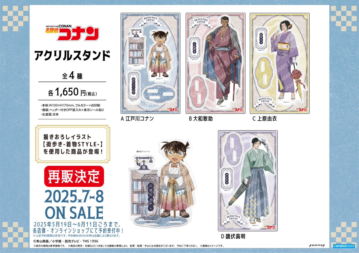 商品】TVアニメ『名探偵コナン』より、描きおろしイラスト「街歩き