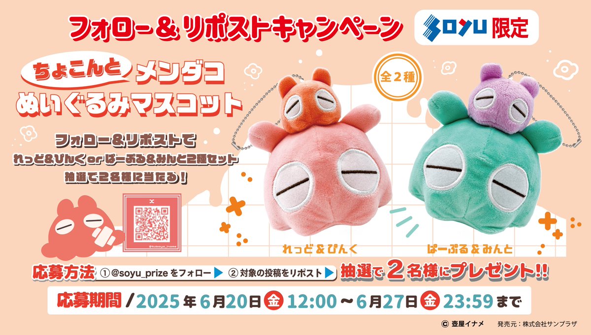 🐙6月27日から登場🐙 初プライズ化‼️ 壺屋イナメさんから生まれた