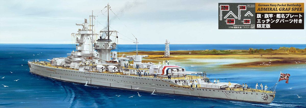 明日(2025/5/21)は、「1/700 フランス海軍 戦艦 リシュリュー 1943