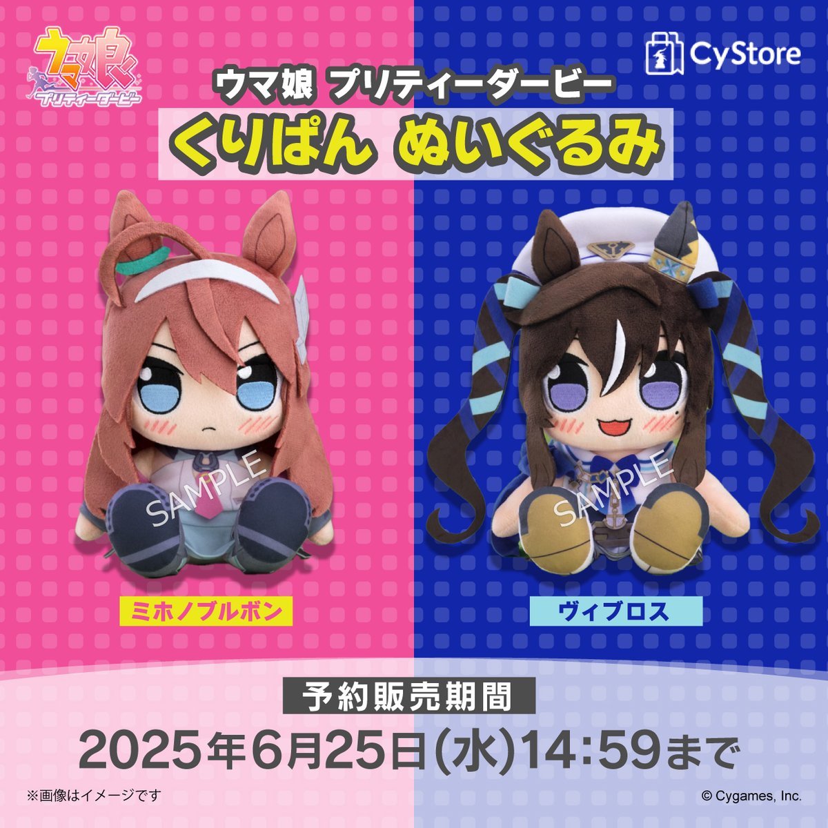 新商品の予約をスタートしました！／ ウマ娘 プリティーダービー くり
