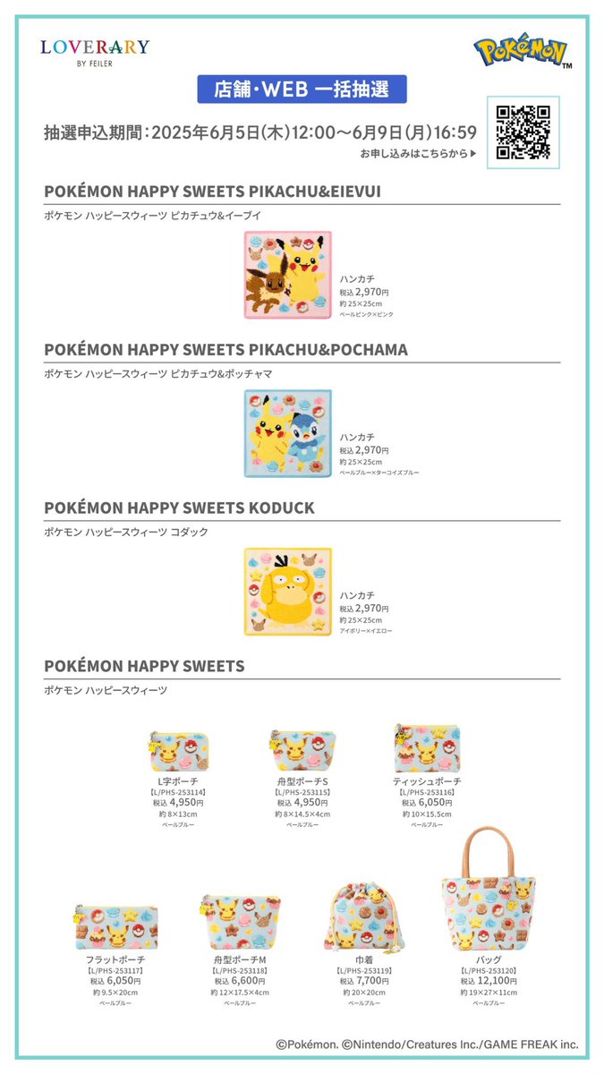 フェイラー×ポケモン第2弾きた！！！ コダックハンカチは不意打ち