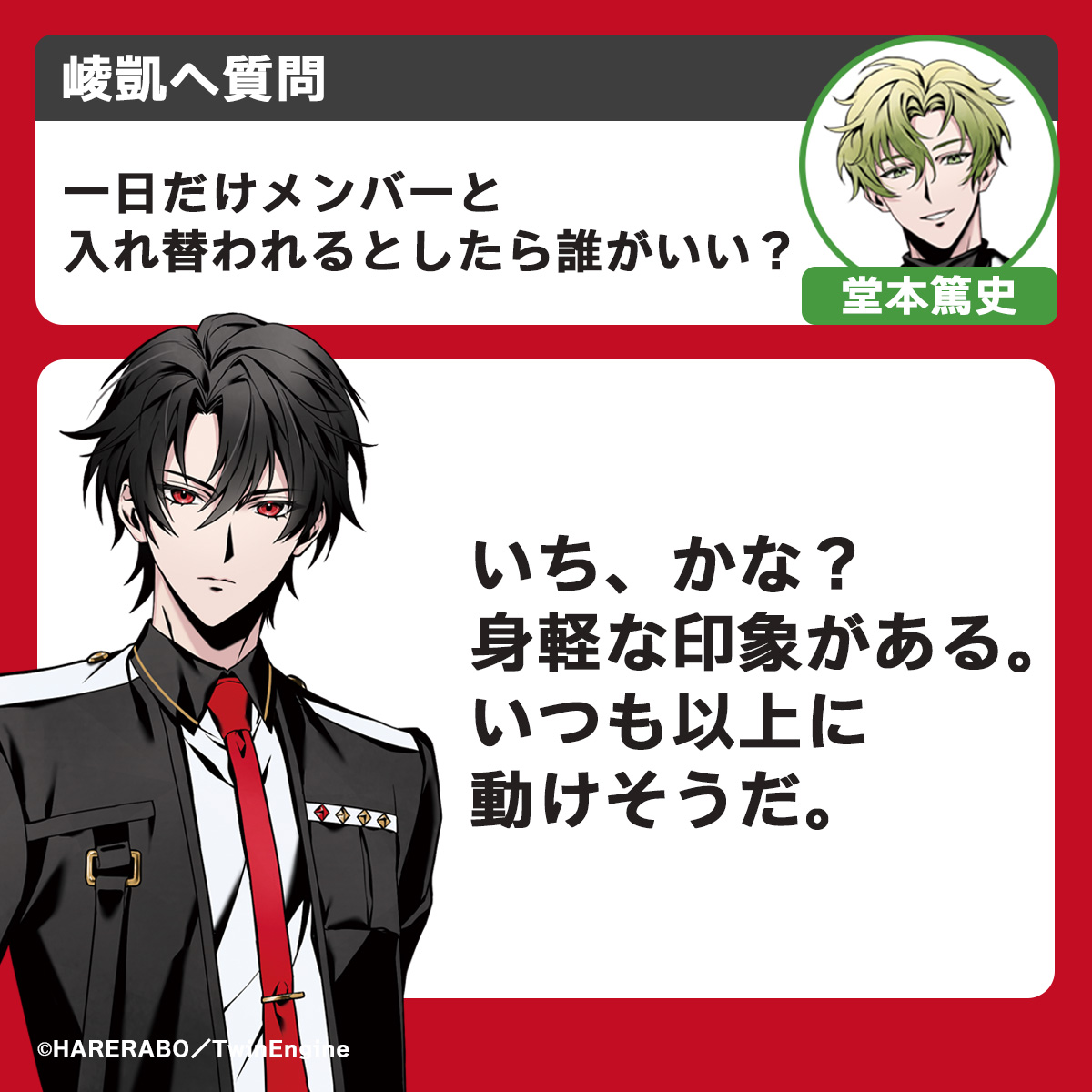 ˏˋ ☀️リレーインタビュー🎵 ˊˎ˗ #ハレオト メンバー同士で 気になっ