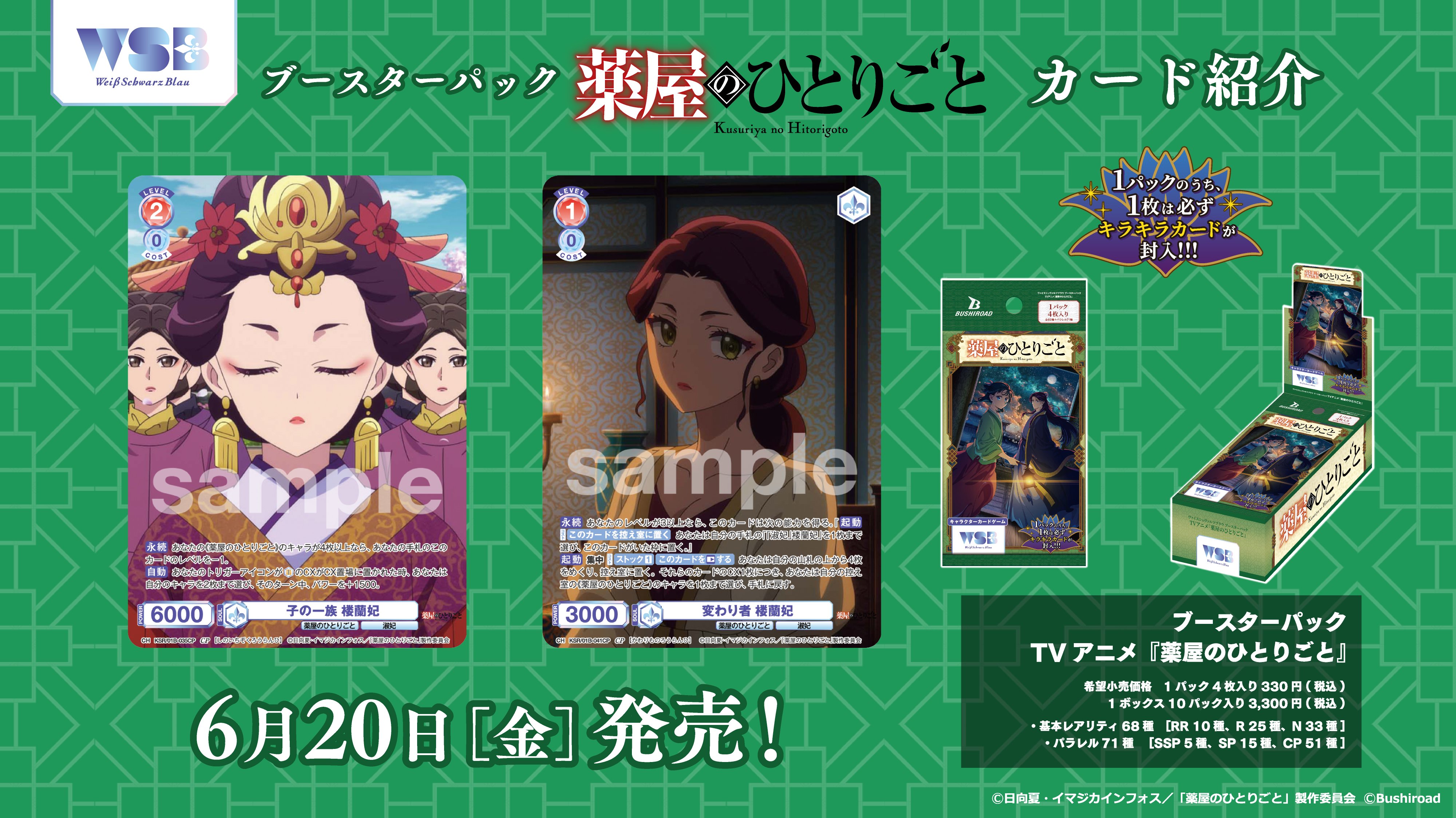 ブラウ】「薬屋のひとりごと」の当たりカード買取価格一覧！フリマ相場