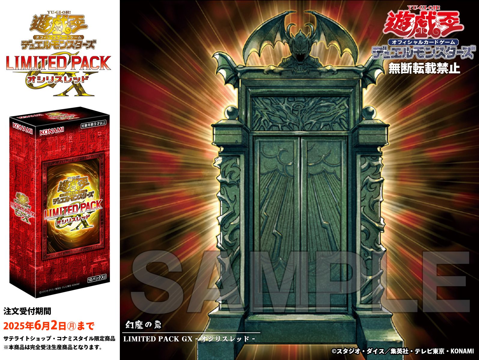 遊戯王 オシリスレッド 幻魔の扉 プリシク、シク、ウルトラセット