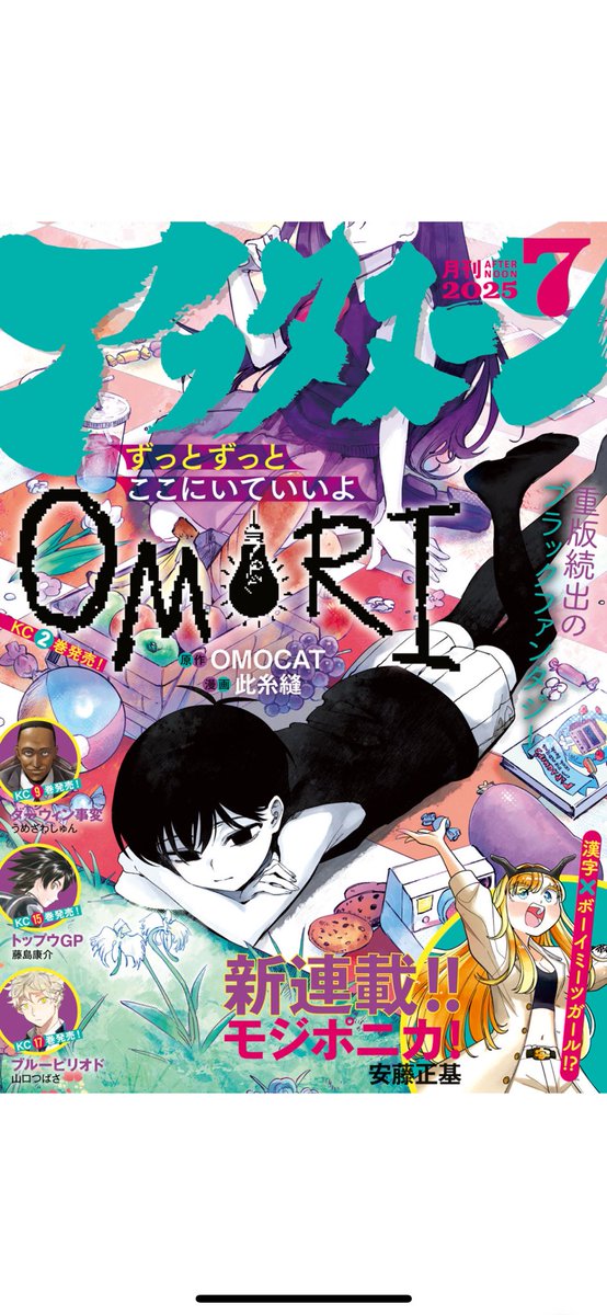 アフタヌーン7月号本日発売💡 メダリストは連載5周年🎉 今月は理凰が