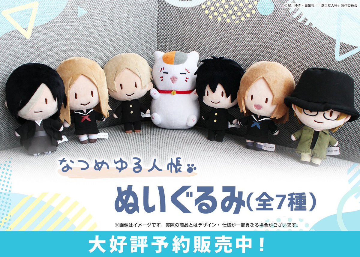 🍀新商品告知🍀 なつめゆる人帳シリーズの ぬいぐるみ（全7種）が登場