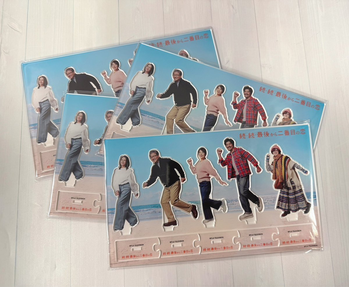 毎週月曜21時放送中🐈🐾 『続・続・最後から二番目の恋』 ☆アクリル