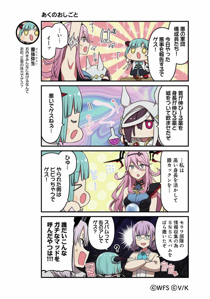 公式4コマ漫画【ヘブバン劇場】 第166話「あくのおしごと」 本物の迷惑