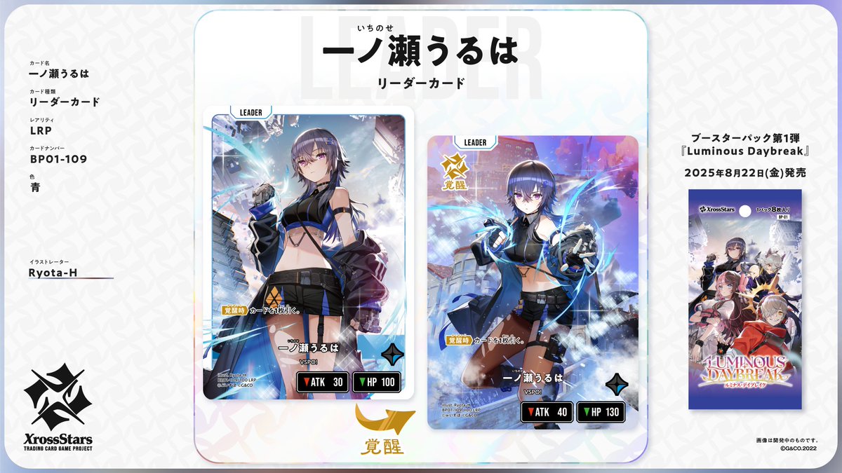 🌟 一ノ瀬うるは 登場！ 🌟 一ノ瀬うるは（ぶいすぽっ！）がXross