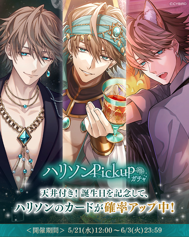 🦊今日はハリソンの誕生日🦊 誕生日を記念して #ハリソンPickupガチャ