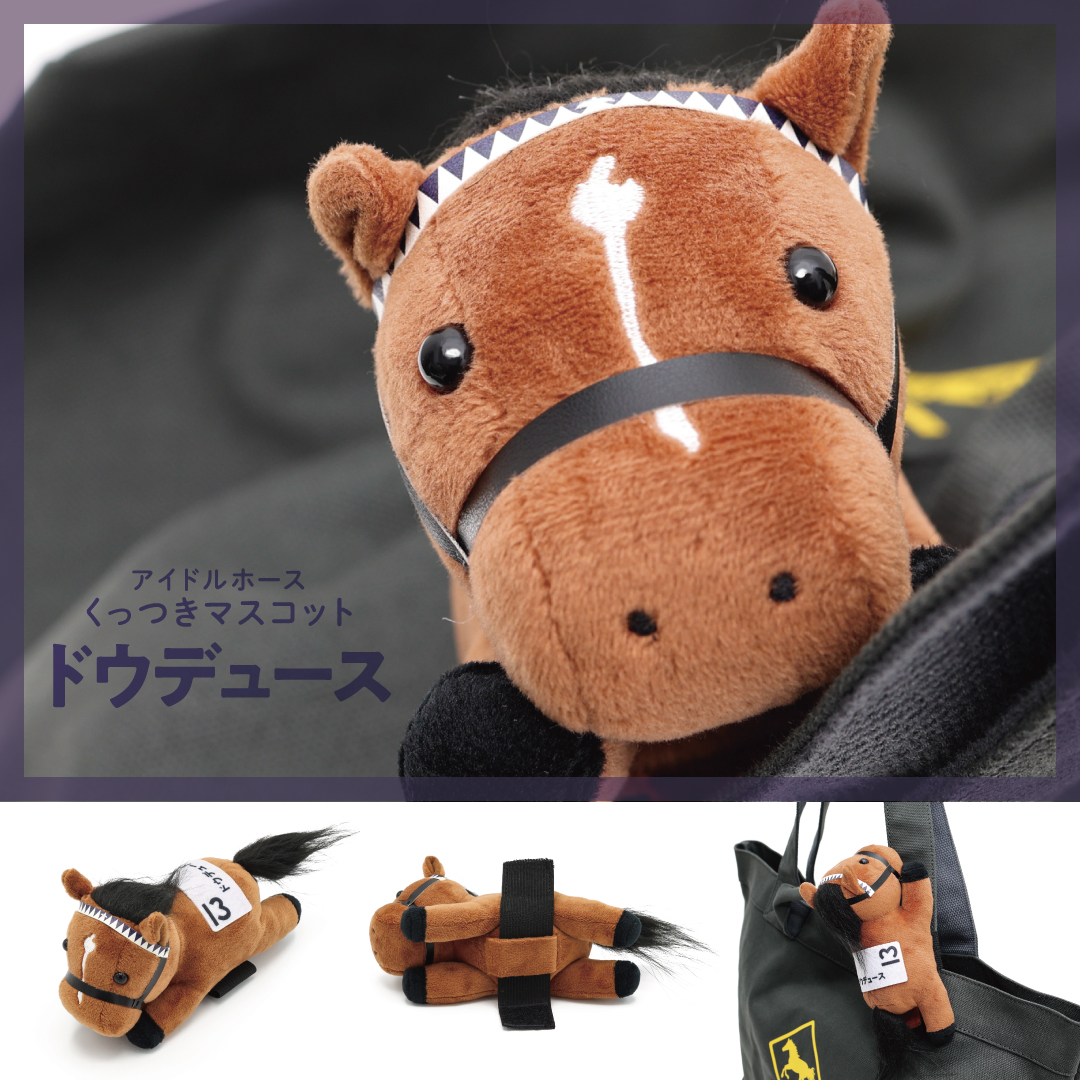 再入荷✨】 アイドルホースくっつきマスコット各種再入荷！大変お待た