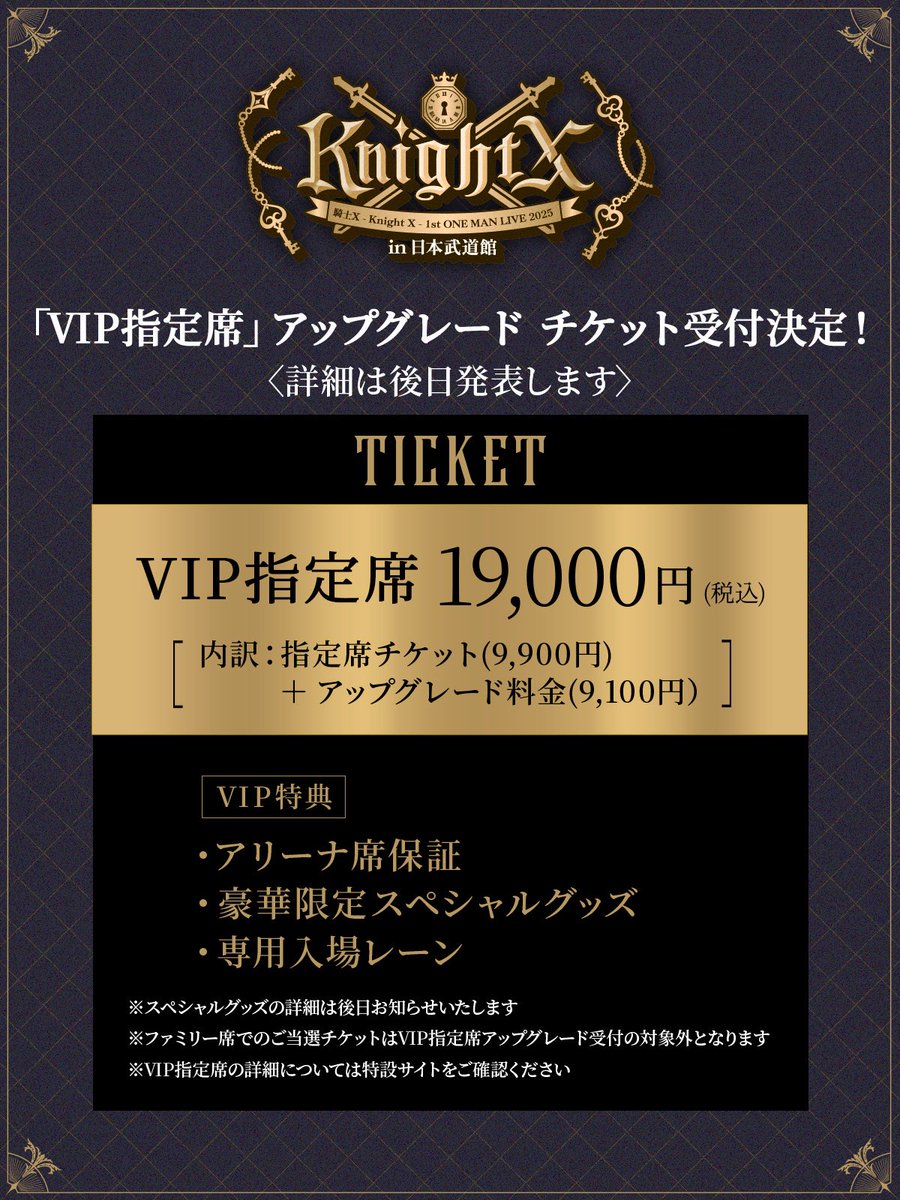 Knight x 1st ONE MAN LIVE 2025 VIP特典 騎士X VIP特典 騎士X