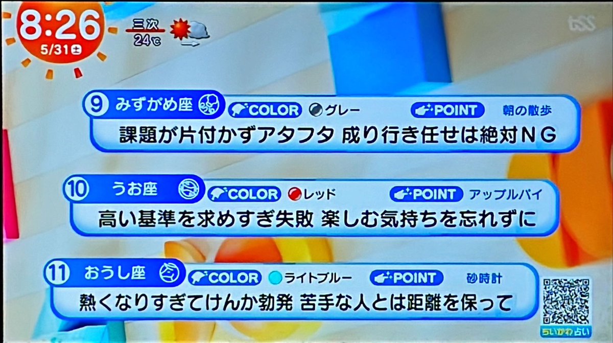 2025年5月31日🔮おひつじ座のアドバイスはおそろいアイテムを身に