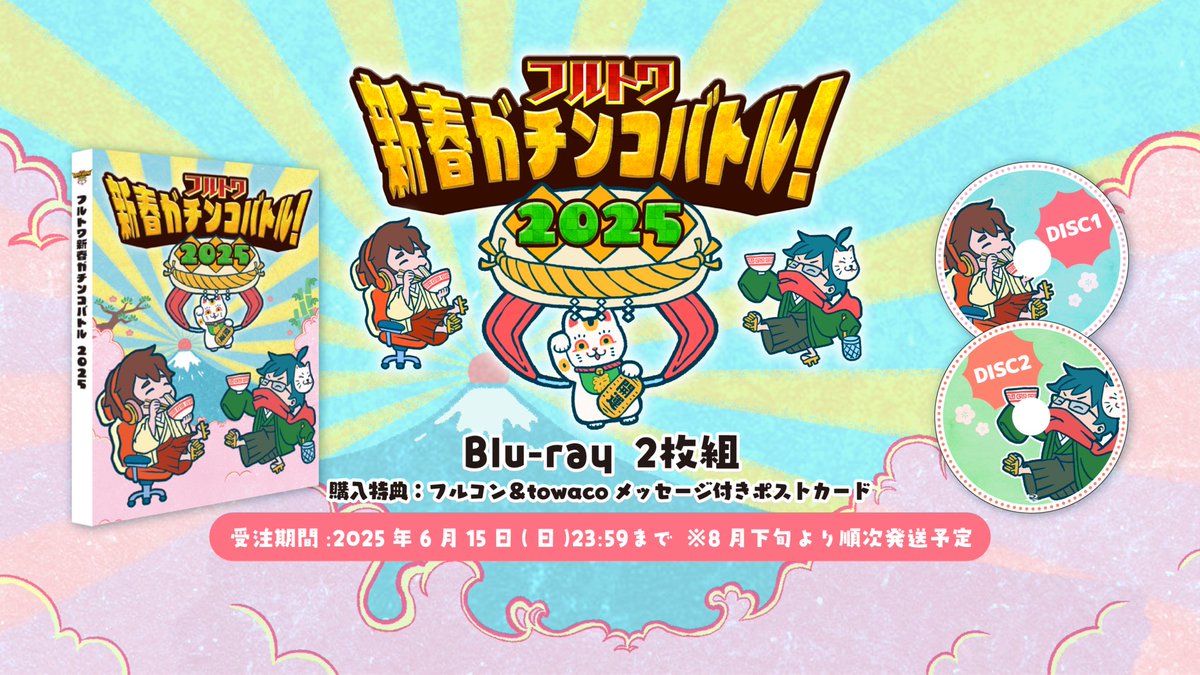 フルトワ イベントオフィシャルグッズ🇫🇷 EC販売開始🛒 さらに、今年1