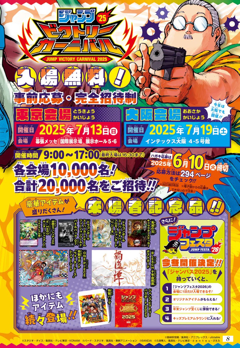 この夏1番アツい ジャンプの祭り開催‼️ ＼ #ジャンプビクトリー