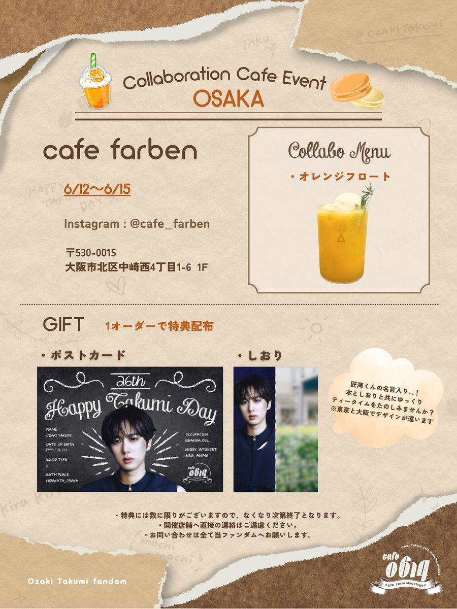 🧡𝙷𝙰𝙿𝙿𝚈 𝚃𝙰𝙺𝚄𝙼𝙸 𝙳𝙰𝚈 𝟸𝟶𝟸𝟻🧡 🍽️コラボカフェ開催