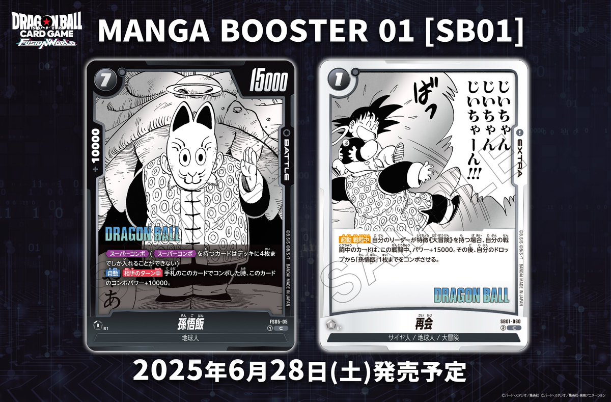 SB01カード紹介】 6/28(土)発売、『MANGA BOOSTER 01[SB01]』収録の