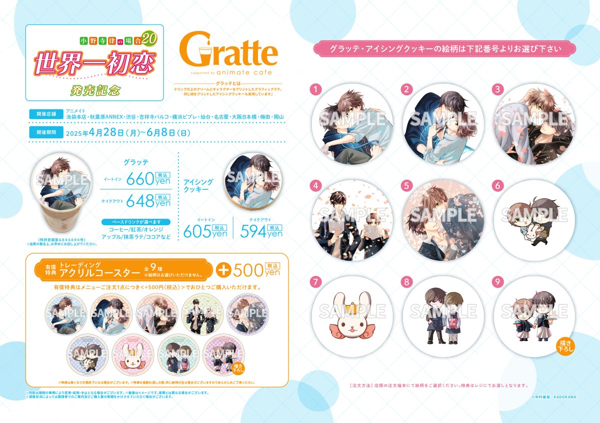 世界一初恋 ～小野寺律の場合20～」発売記念Gratte】 ⚠️まもなく終了