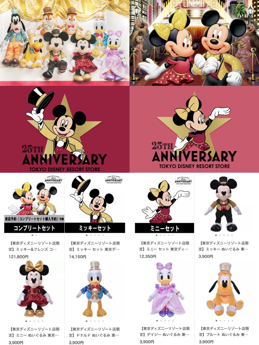 ディズニーストア】 7月6日より、東京ディズニーリゾート店の25周年を