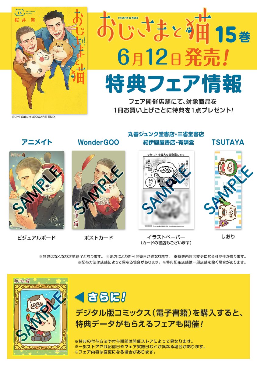おじ猫15巻書店特典】 6月12日発売❗️ おじさまと猫15巻の書店