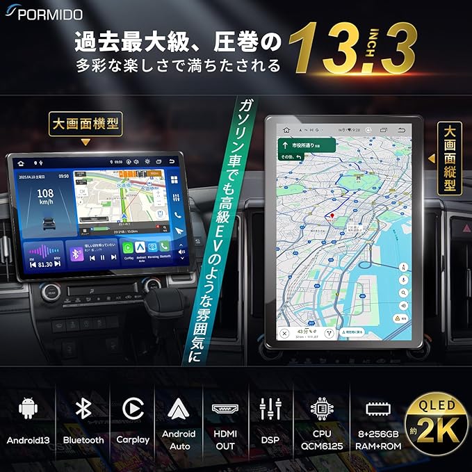 🚗💎ついに登場！ PORMIDO史上最大画面13.3インチのカーナビ【PRA109