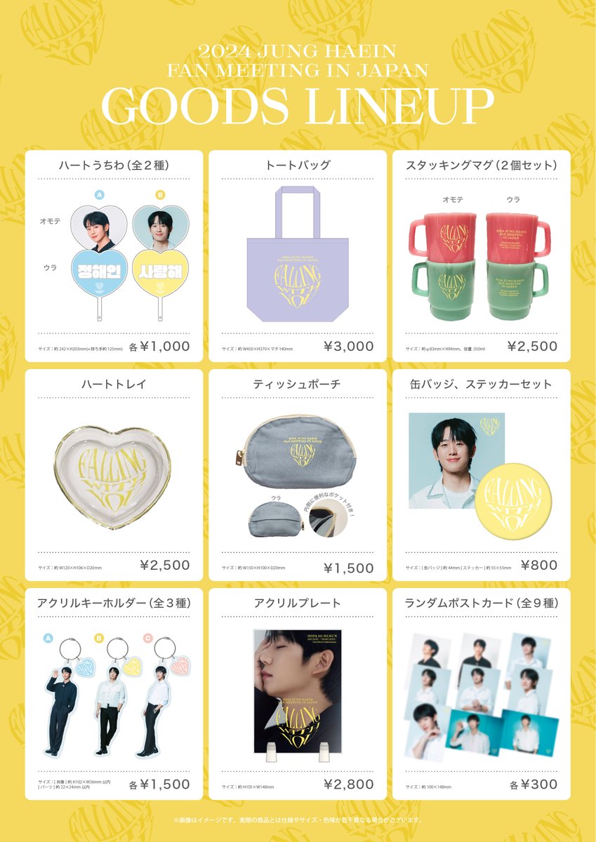 2024 JUNG HAEIN FANMEETING IN JAPAN ~FALLING WITH YOU~／ 会場で