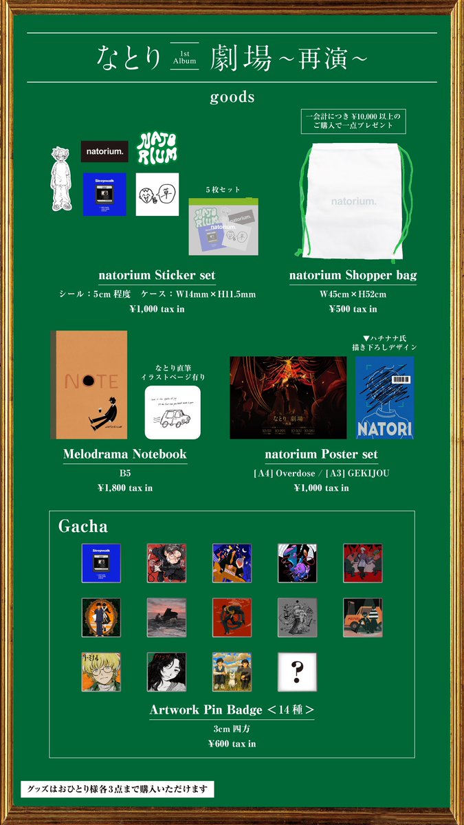 再編した、「劇場〜再演〜」ツアーグッズ一覧画像を公開いたします